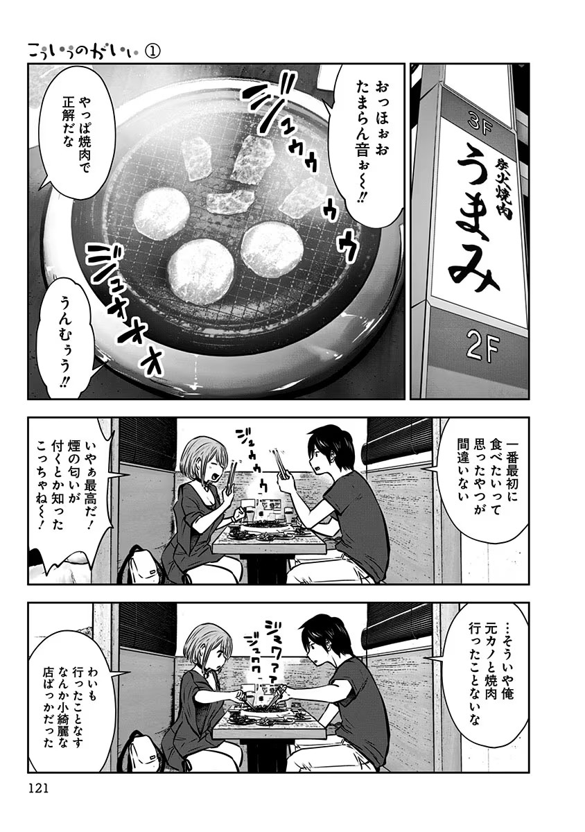 こういうのがいい Chap 5 - Next Chap 6