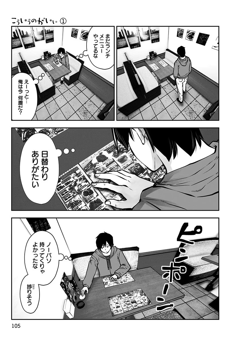 こういうのがいい Chap 5 - Next Chap 6