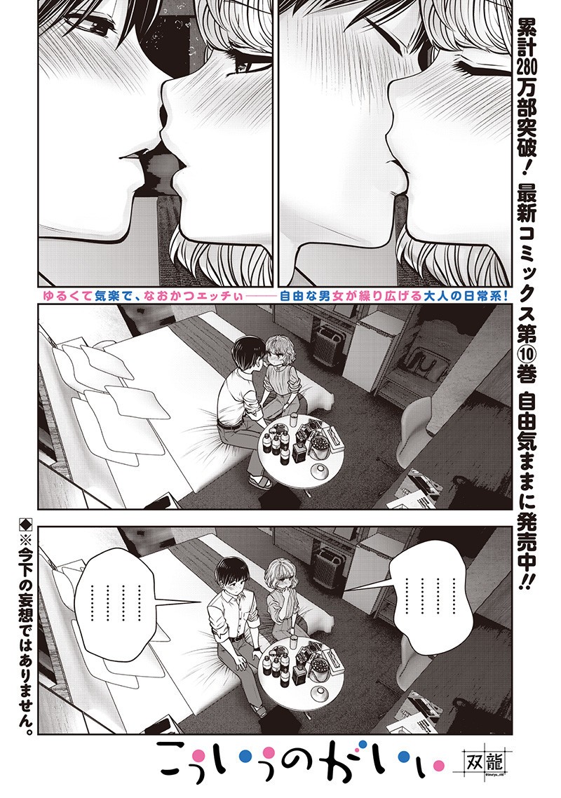 こういうのがいい Chap 51.1 - Next Chap 52.1
