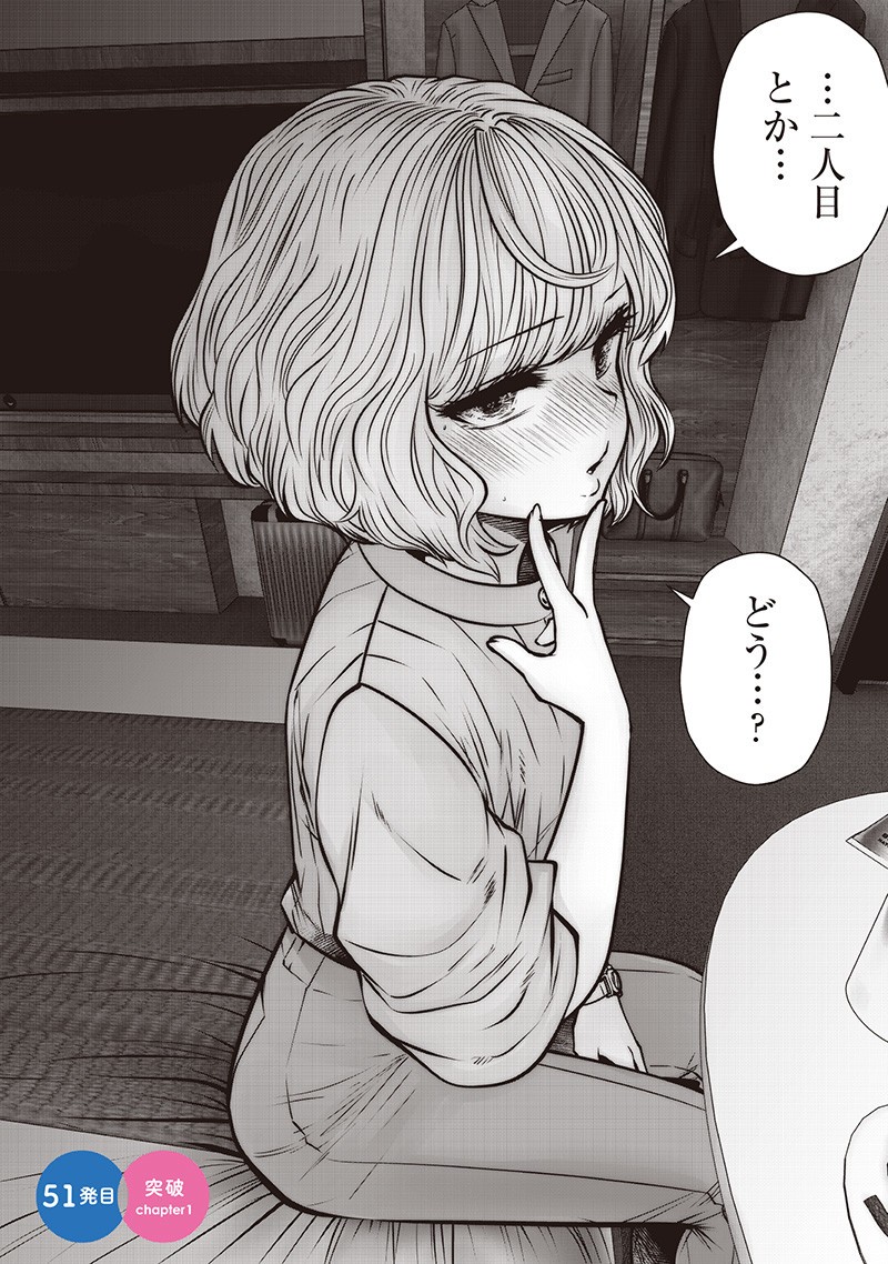こういうのがいい Chap 51.1 - Next Chap 52.1