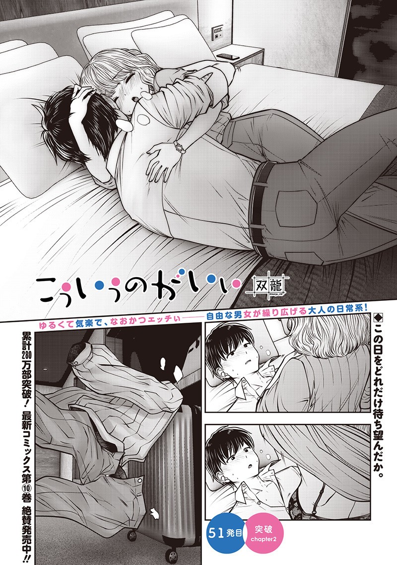 こういうのがいい Chap 51.2 - Next Chap 52.2