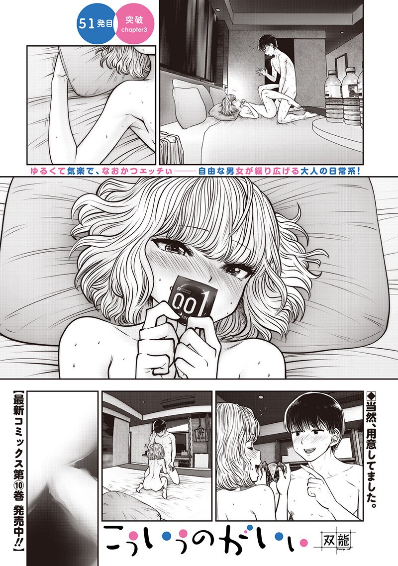 こういうのがいい Chap 51.3 - Next Chap 52.3