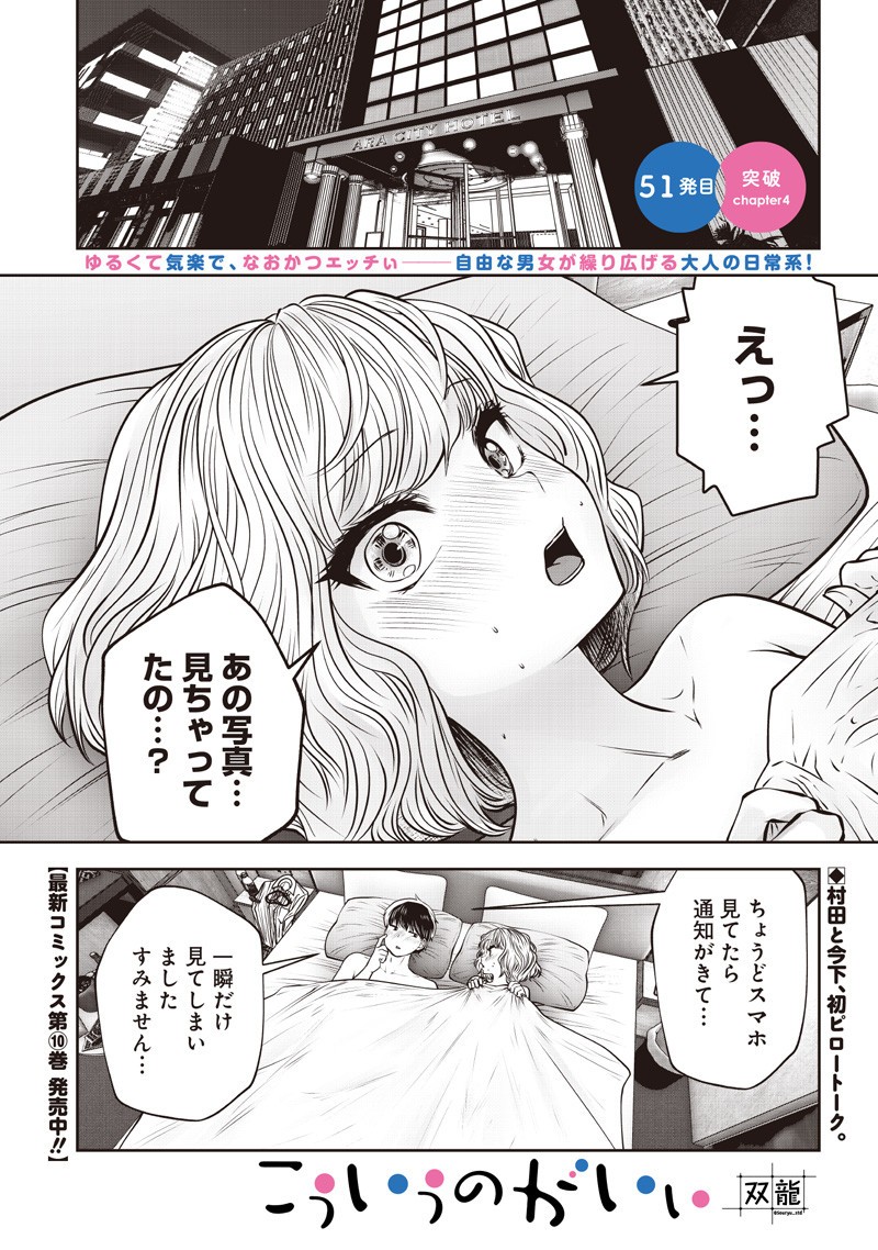 こういうのがいい Chap 51.4 - Next Chap 52.4