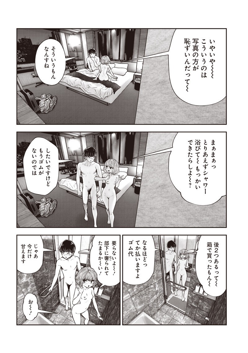 こういうのがいい Chap 51.4 - Next Chap 52.4