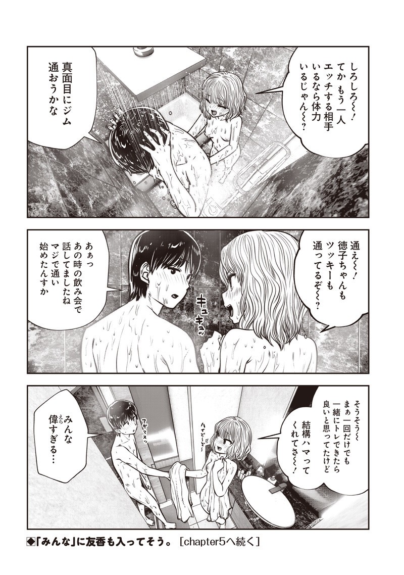 こういうのがいい Chap 51.4 - Next Chap 52.4
