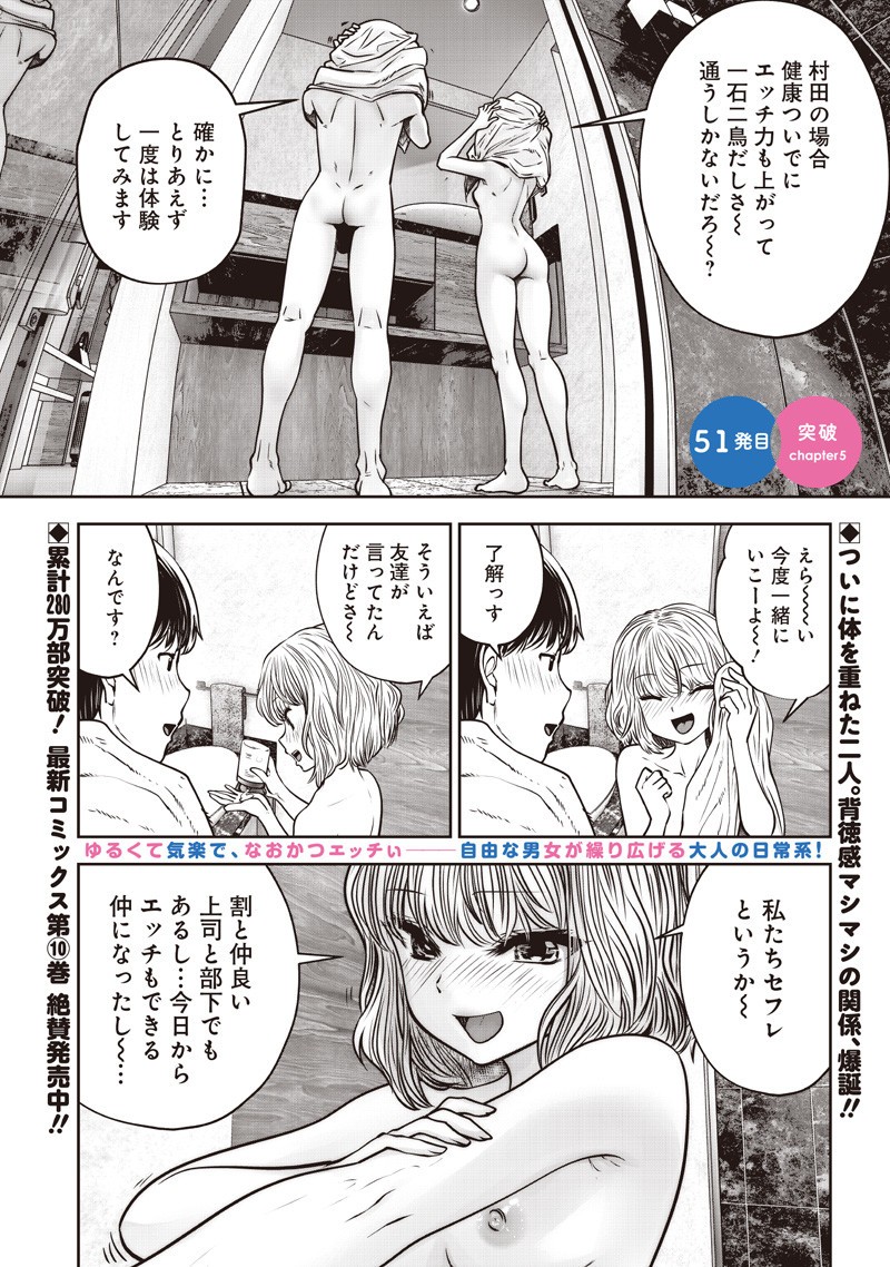 こういうのがいい Chap 51.5 - Next Chap 52.5
