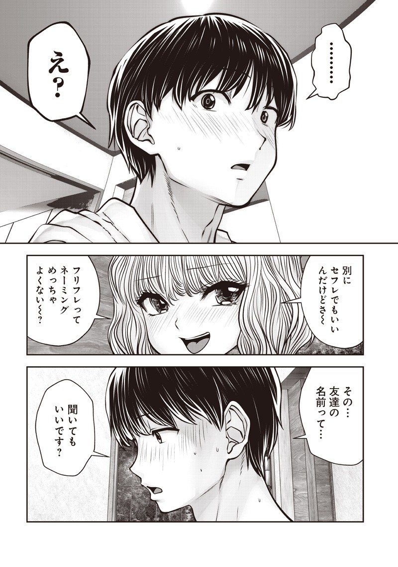こういうのがいい Chap 51.5 - Next Chap 52.5