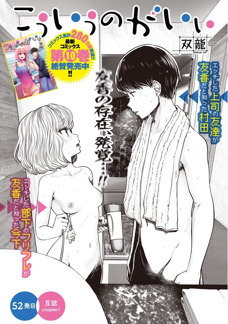 こういうのがいい Chap 52.1 - Next Chap 53.1