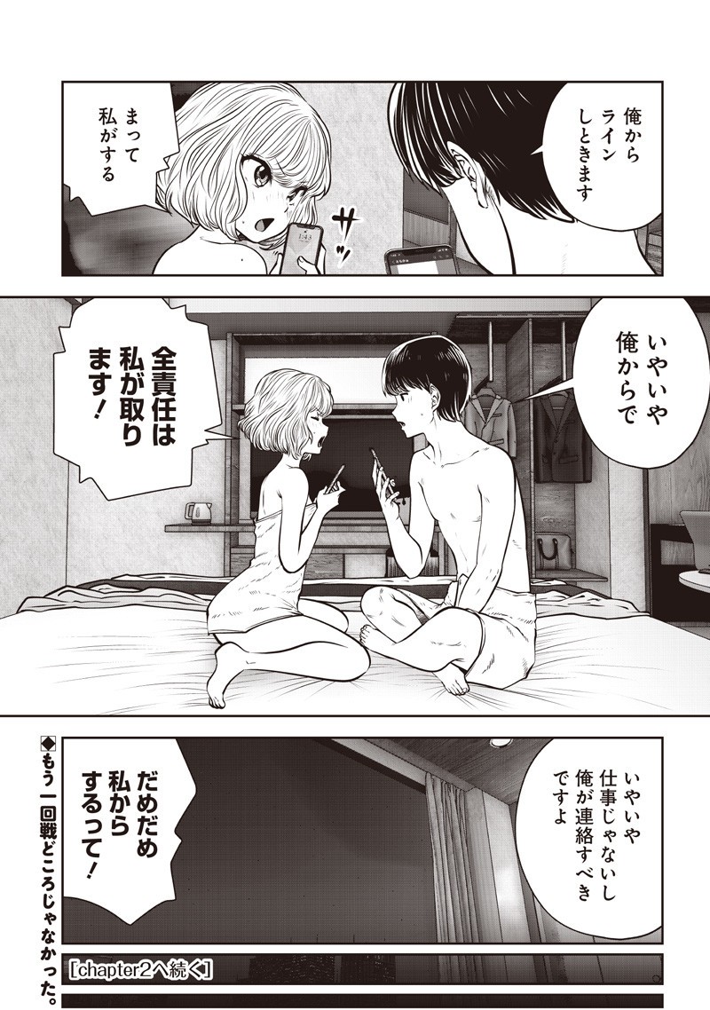 こういうのがいい Chap 52.1 - Next Chap 53.1