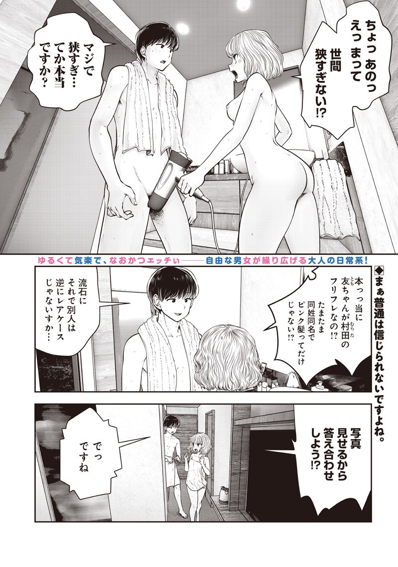 こういうのがいい Chap 52.1 - Next Chap 53.1