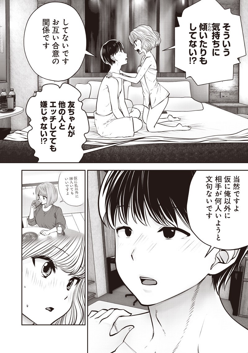 こういうのがいい Chap 52.1 - Next Chap 53.1