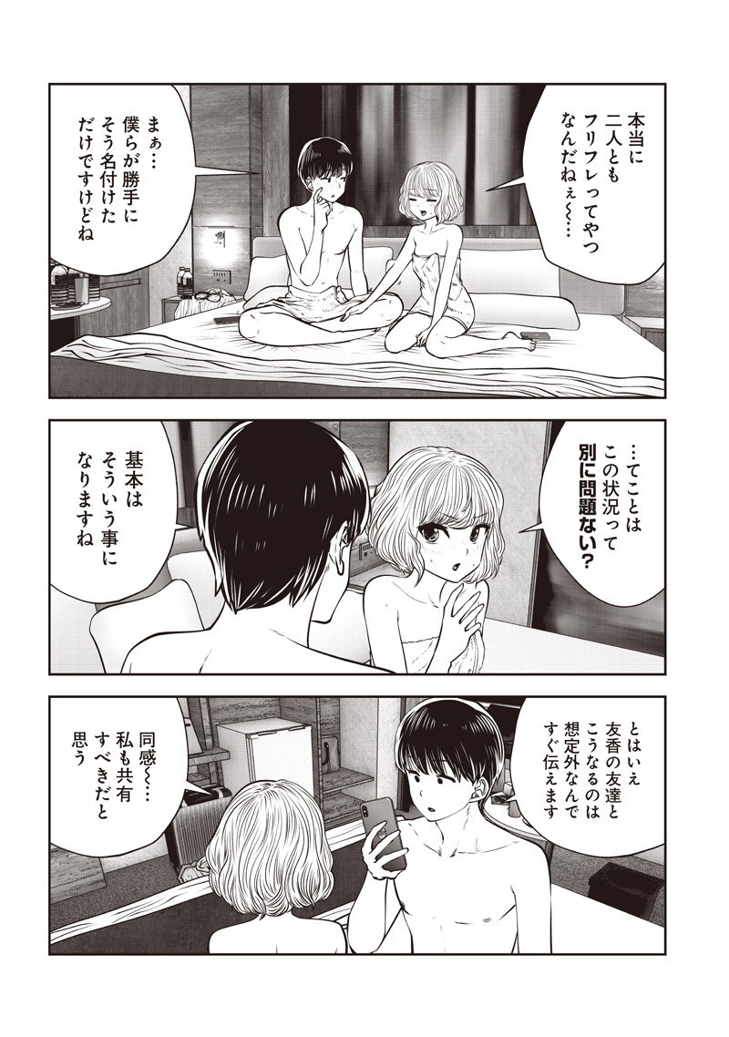 こういうのがいい Chap 52.1 - Next Chap 53.1