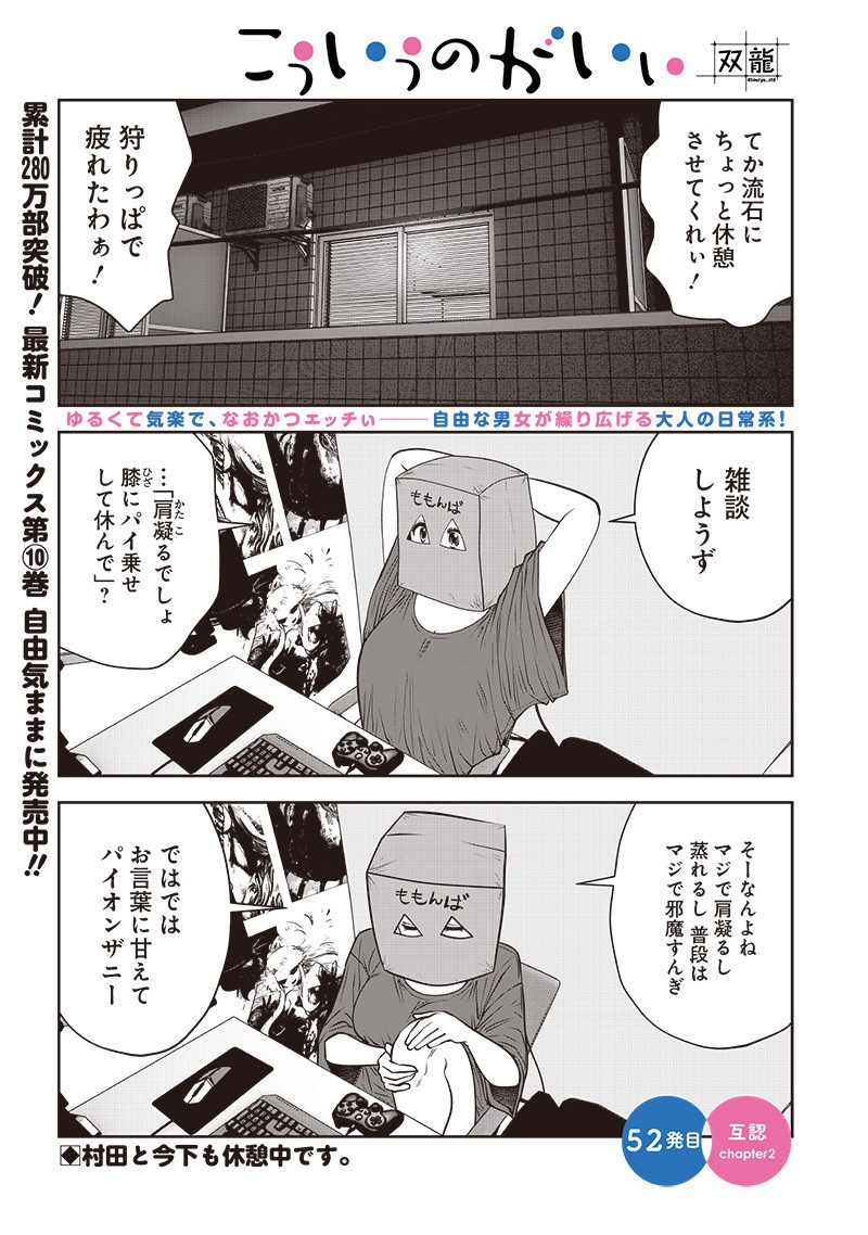 こういうのがいい Chap 52.2 - Next Chap 53.2