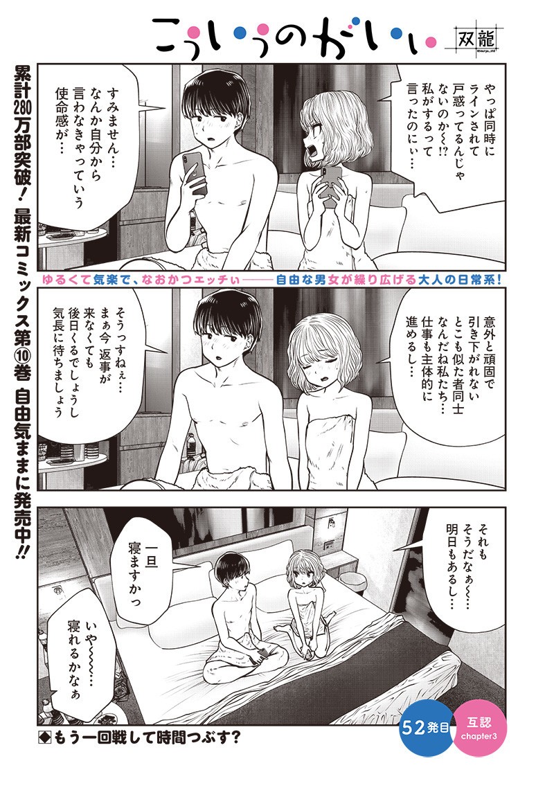 こういうのがいい Chap 52.3 - Next Chap 53.3