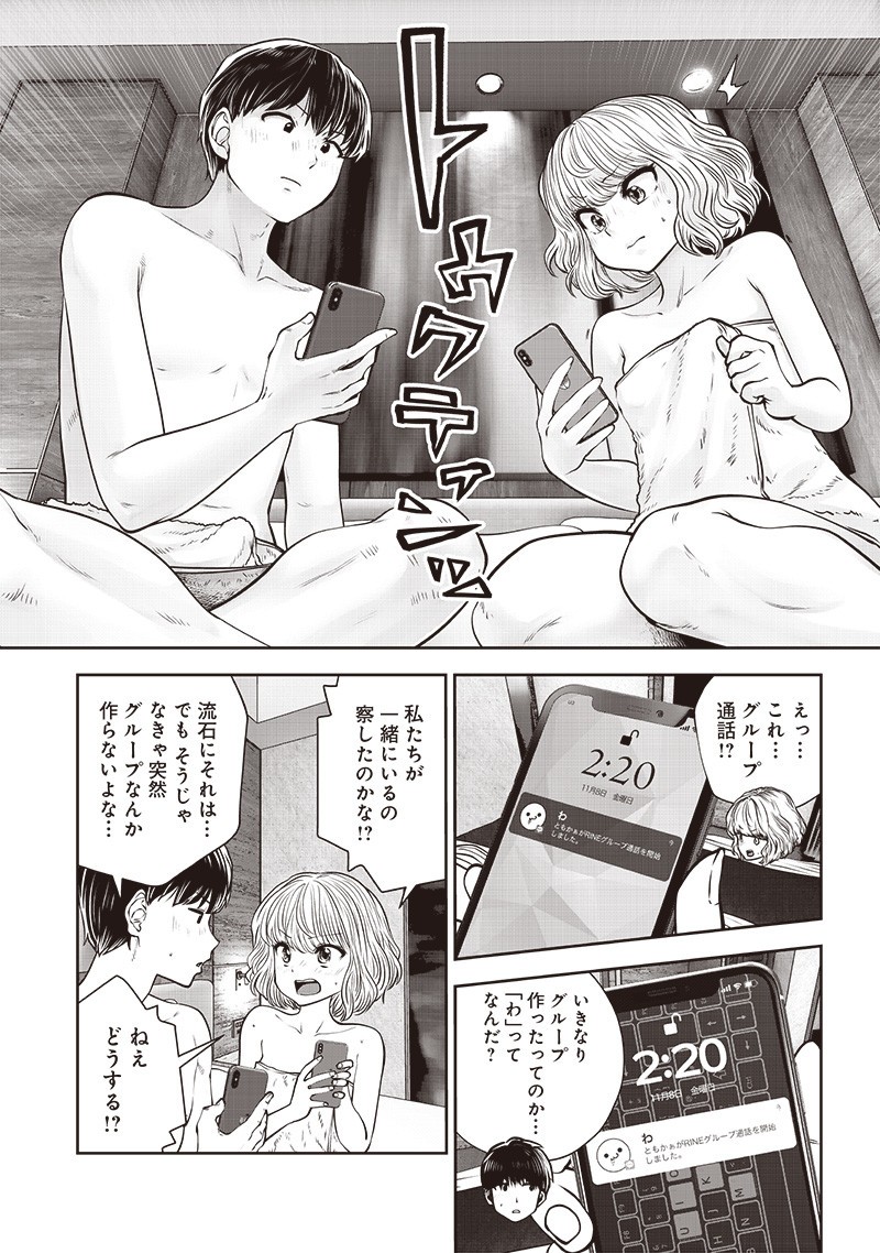 こういうのがいい Chap 52.3 - Next Chap 53.3