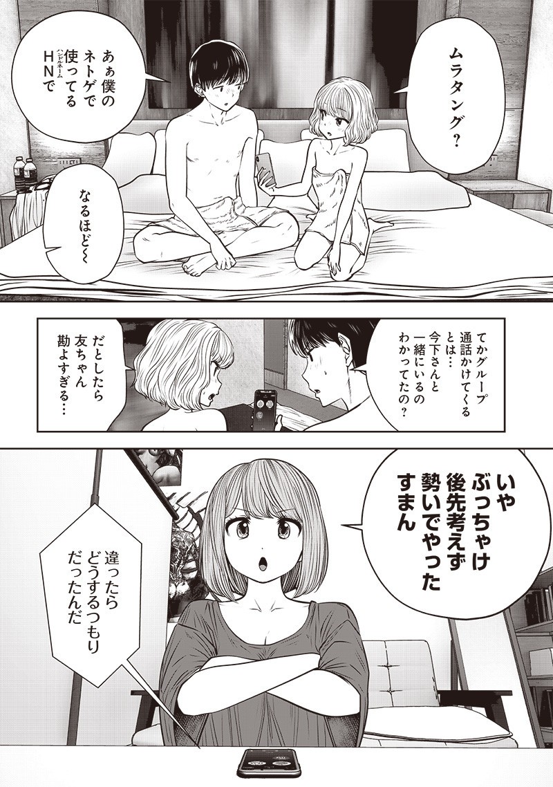 こういうのがいい Chap 52.3 - Next Chap 53.3