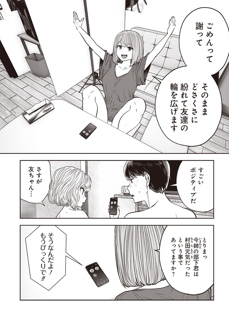 こういうのがいい Chap 52.3 - Next Chap 53.3