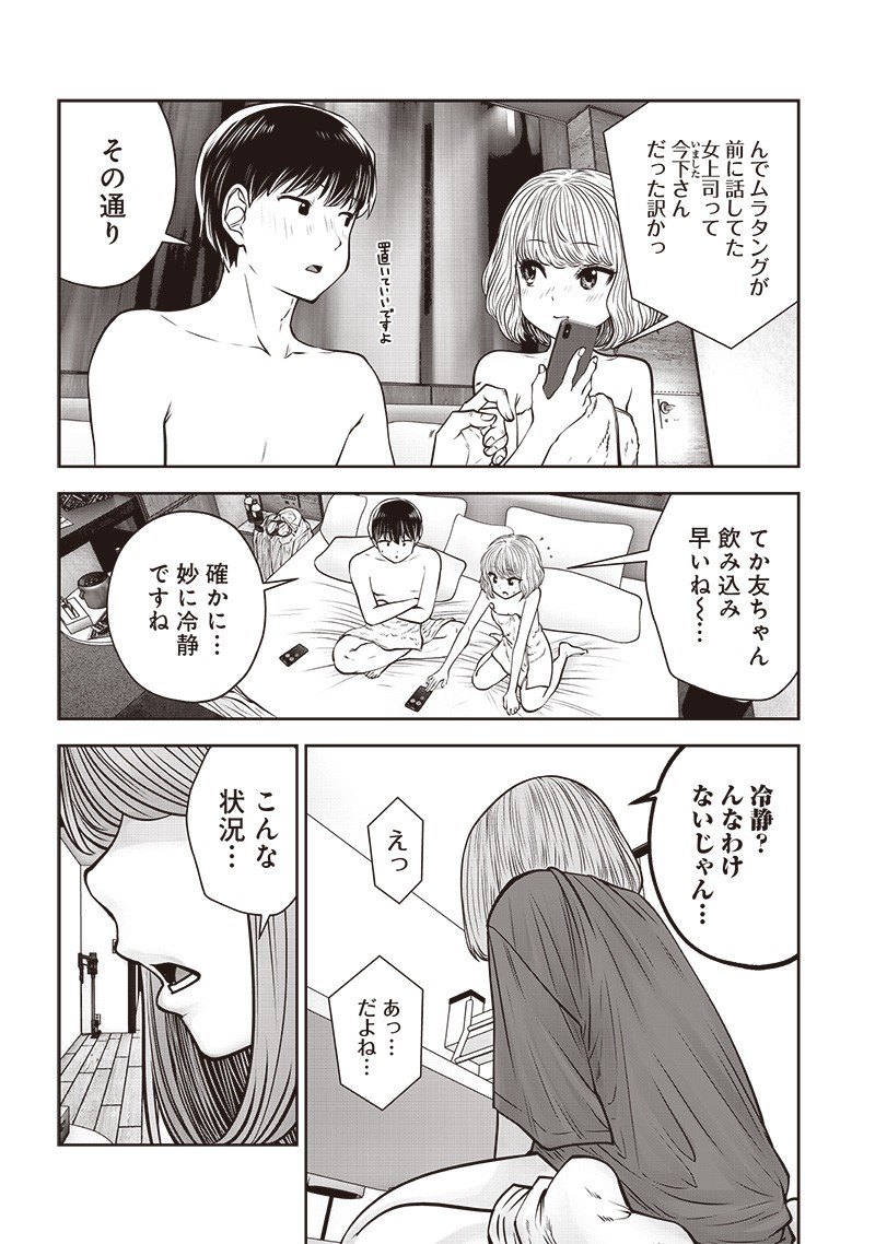 こういうのがいい Chap 52.3 - Next Chap 53.3