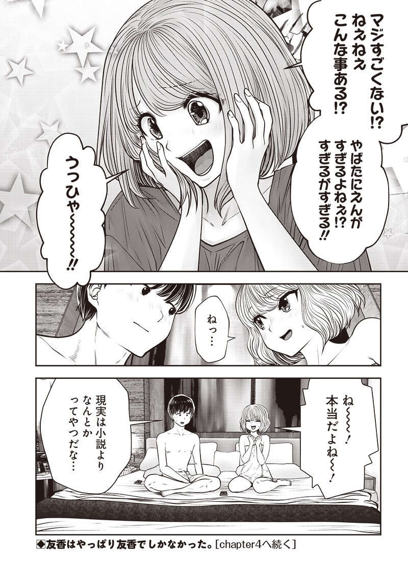 こういうのがいい Chap 52.3 - Next Chap 53.3