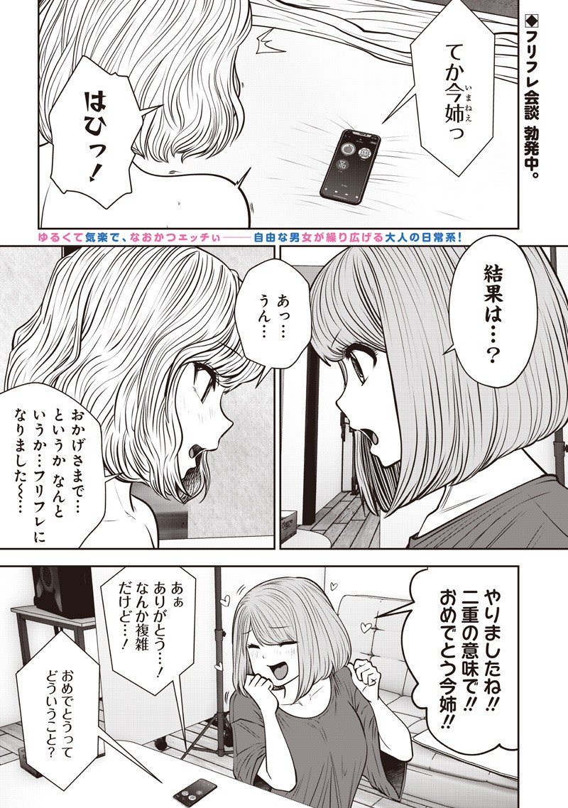 こういうのがいい Chap 52.4 - Next Chap 53.4