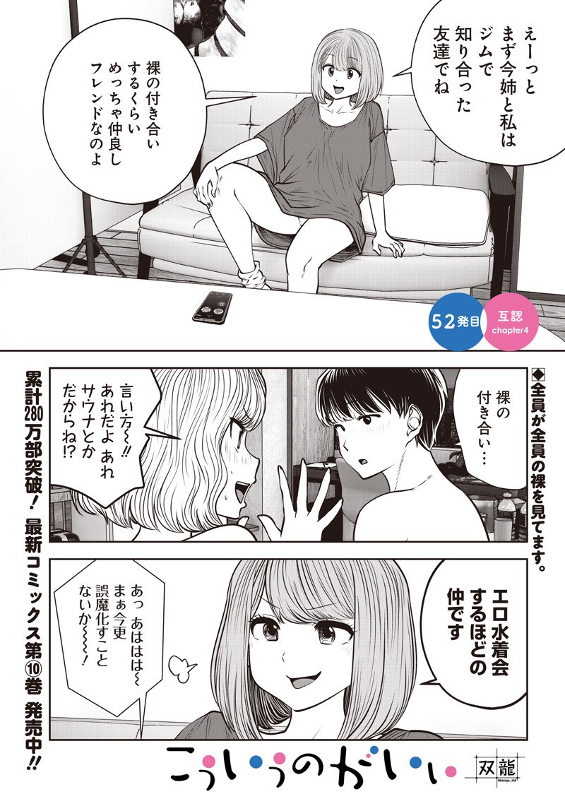こういうのがいい Chap 52.4 - Next Chap 53.4