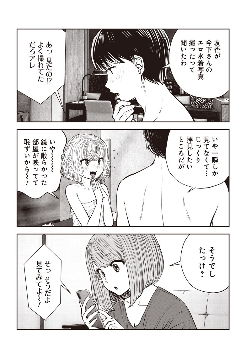 こういうのがいい Chap 52.4 - Next Chap 53.4