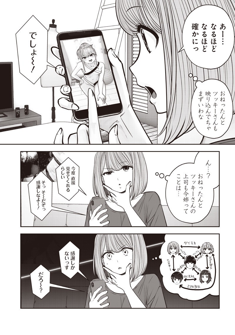 こういうのがいい Chap 52.4 - Next Chap 53.4