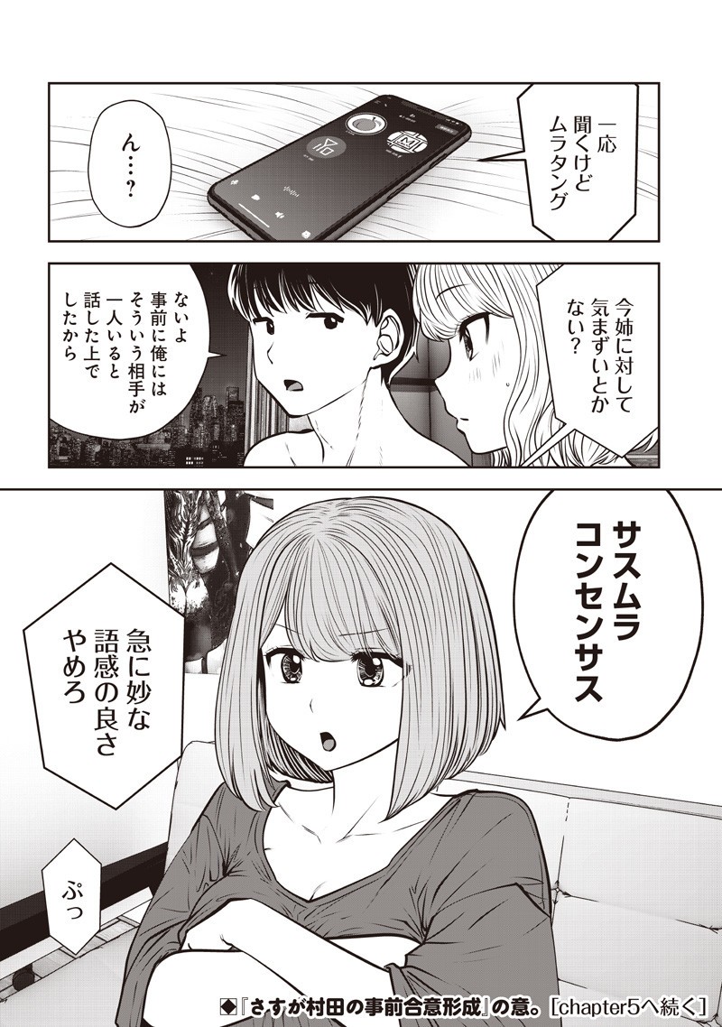 こういうのがいい Chap 52.4 - Next Chap 53.4