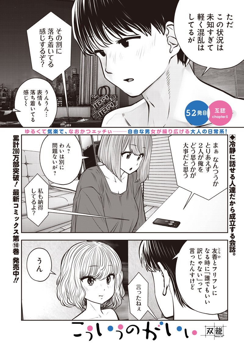 こういうのがいい Chap 52.5 - Next Chap 53.5
