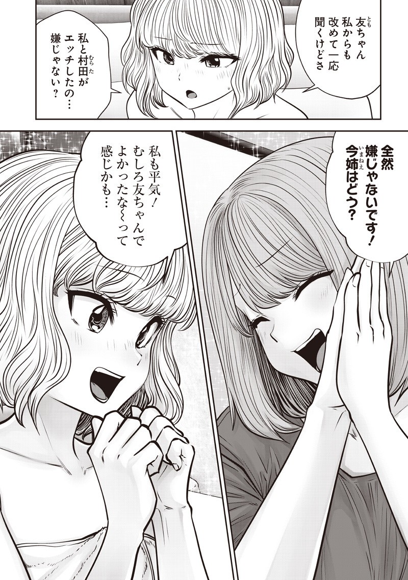 こういうのがいい Chap 52.5 - Next Chap 53.5