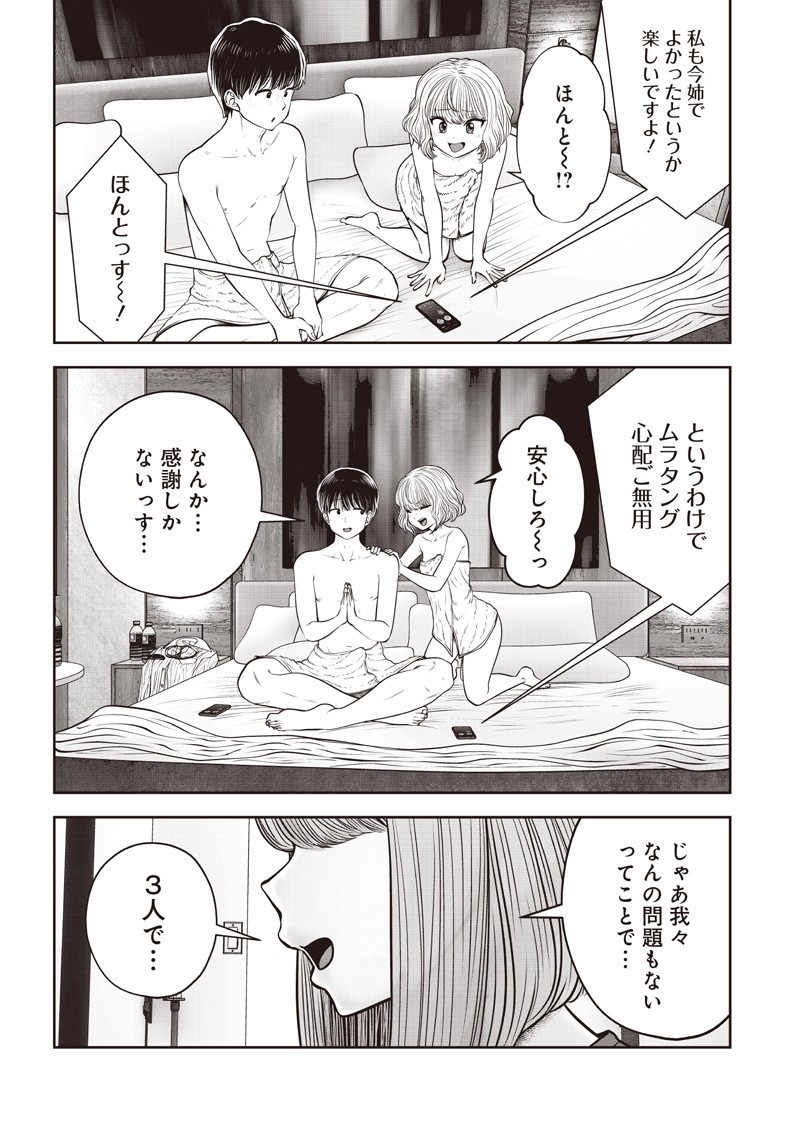 こういうのがいい Chap 52.5 - Next Chap 53.5