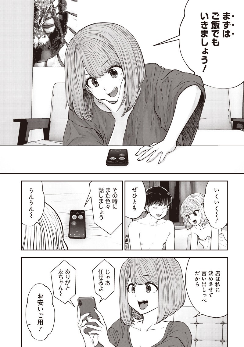 こういうのがいい Chap 52.5 - Next Chap 53.5