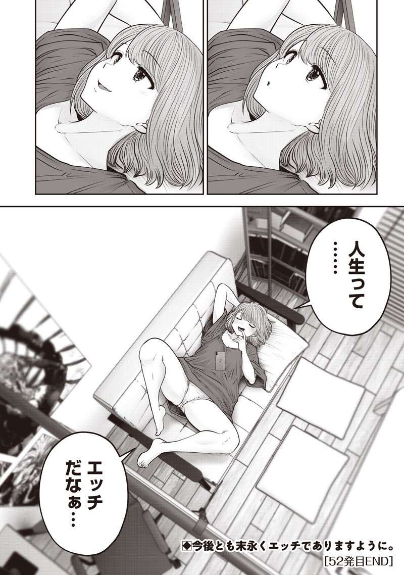 こういうのがいい Chap 52.5 - Next Chap 53.5