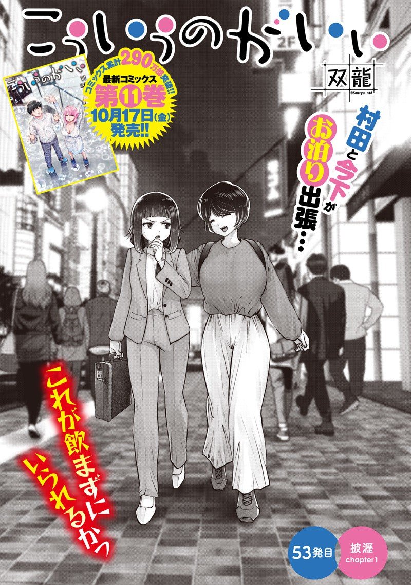 こういうのがいい Chap 53.1 - Next Chap 54.1