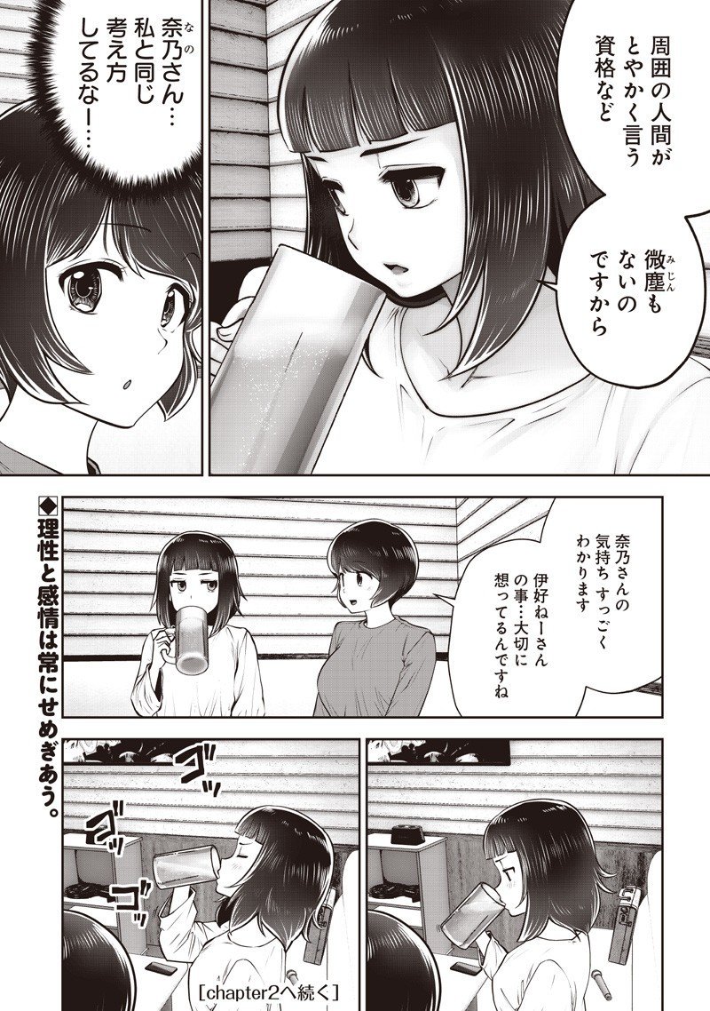 こういうのがいい Chap 53.1 - Next Chap 54.1