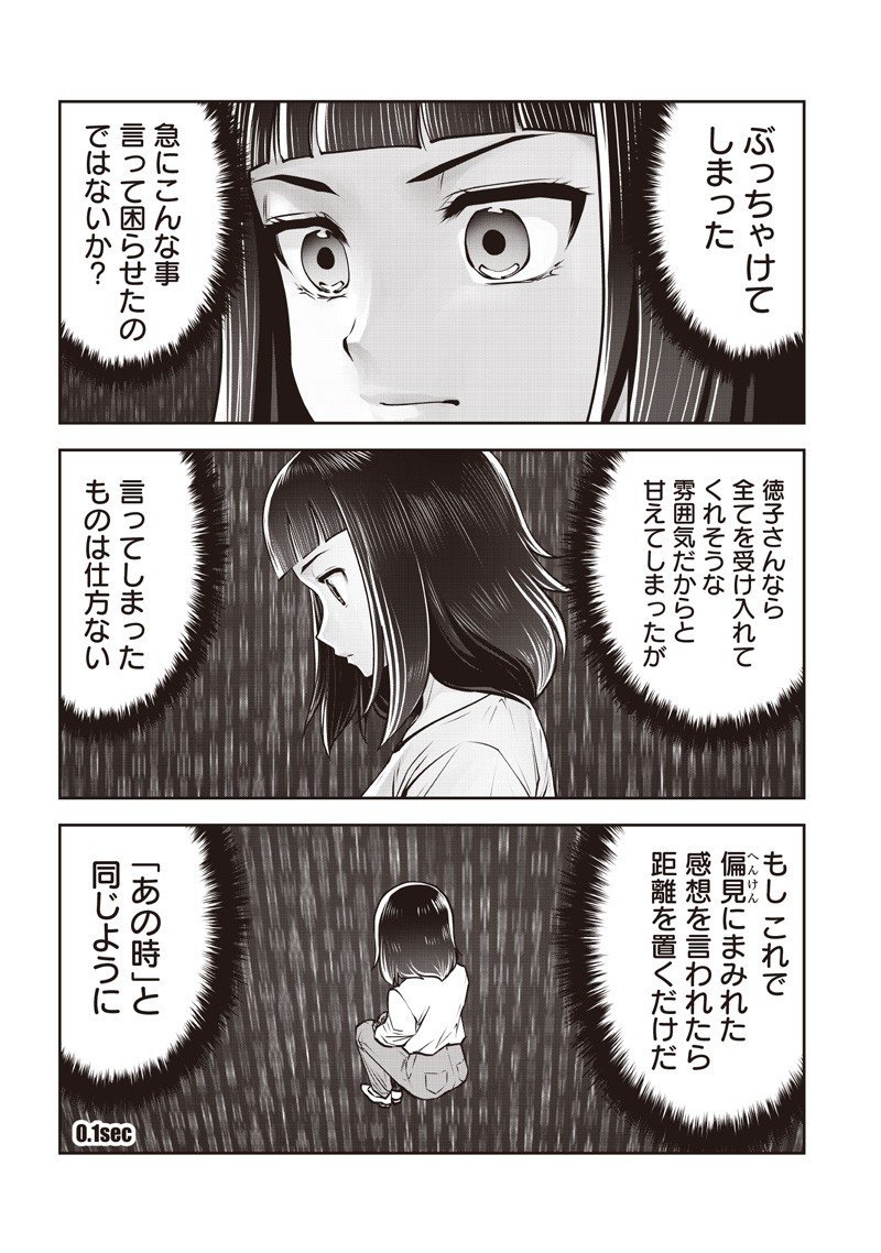 こういうのがいい Chap 53.2 - Next Chap 54.2