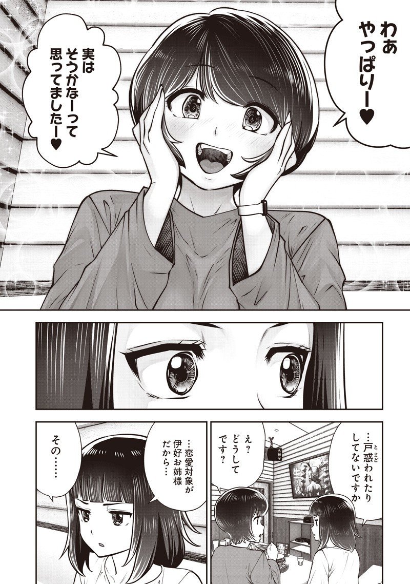 こういうのがいい Chap 53.2 - Next Chap 54.2
