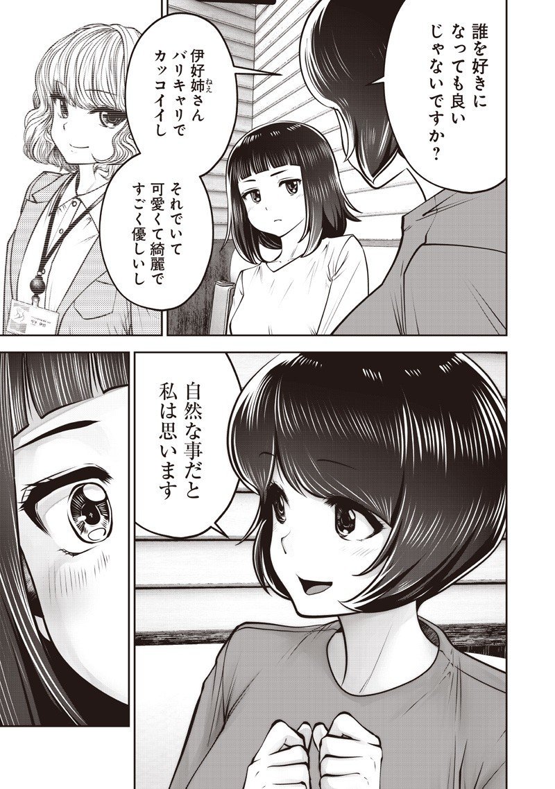 こういうのがいい Chap 53.2 - Next Chap 54.2