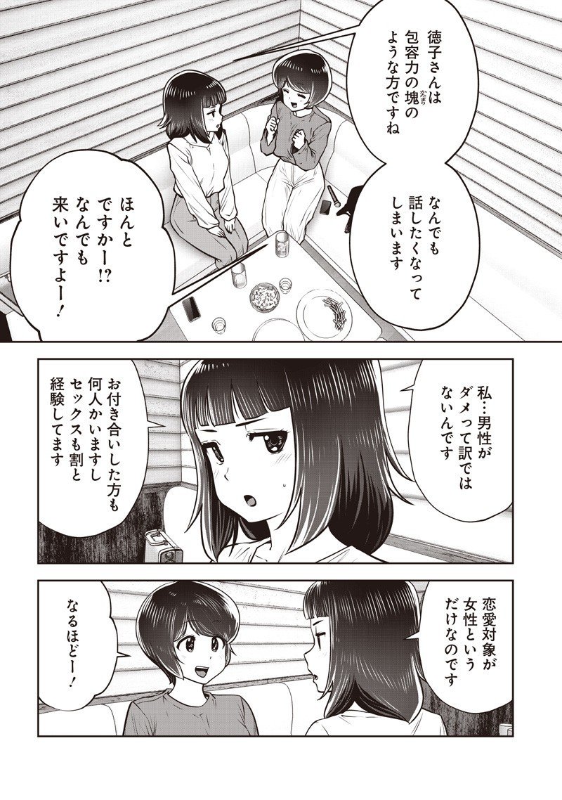 こういうのがいい Chap 53.2 - Next Chap 54.2