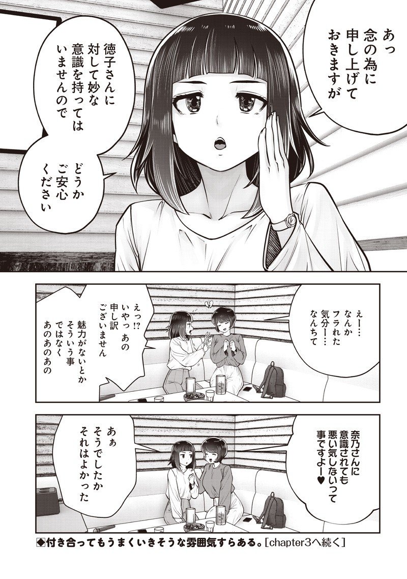 こういうのがいい Chap 53.2 - Next Chap 54.2