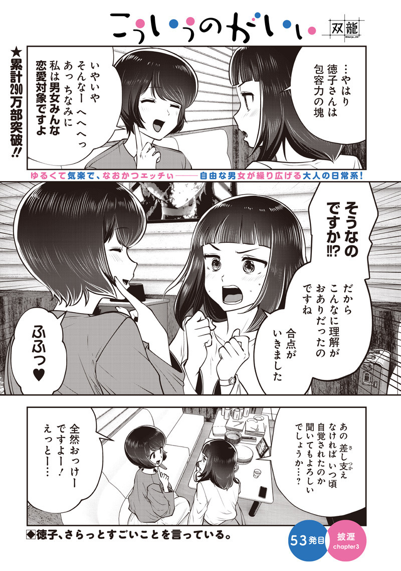 こういうのがいい Chap 53.3 - Next Chap 54.3
