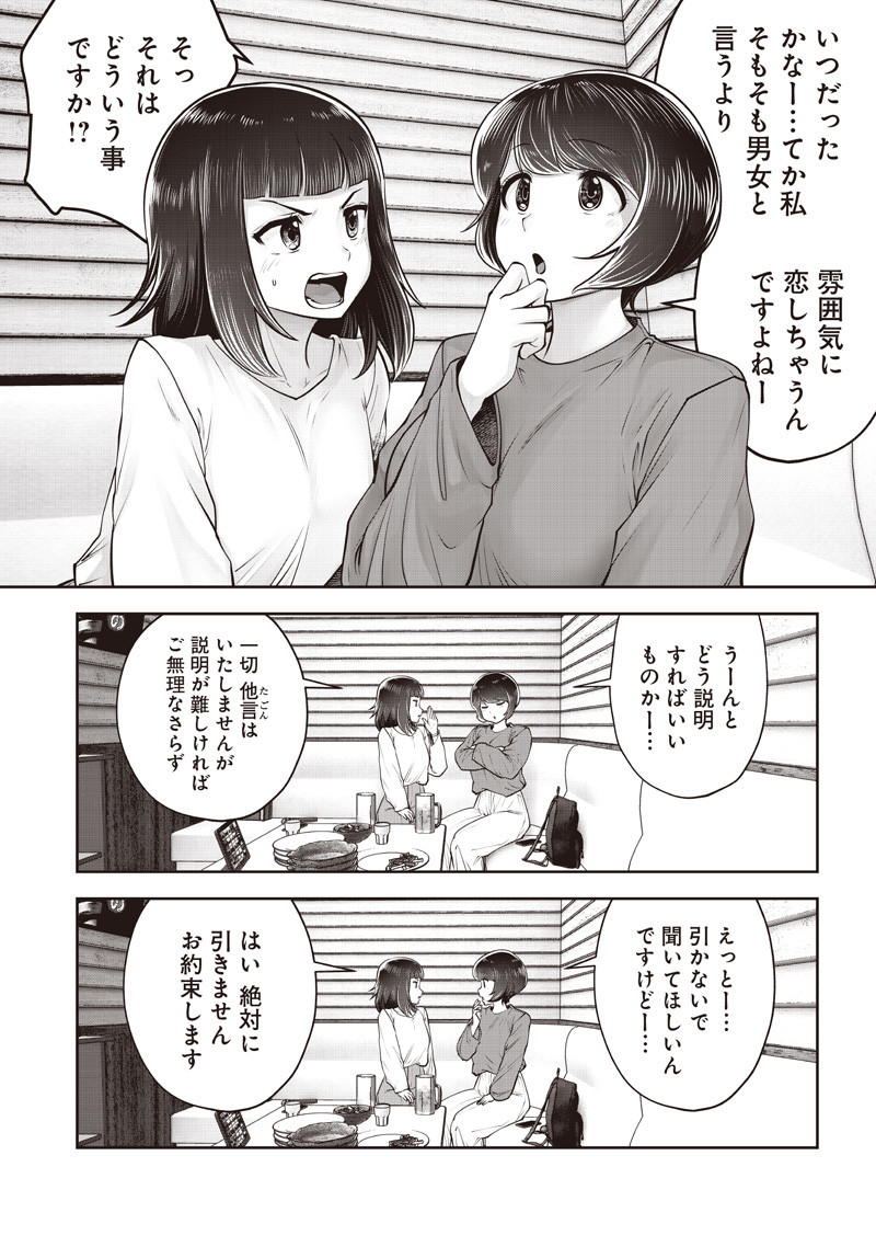 こういうのがいい Chap 53.3 - Next Chap 54.3