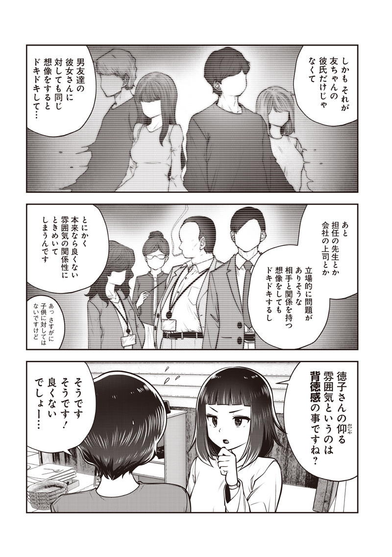 こういうのがいい Chap 53.3 - Next Chap 54.3
