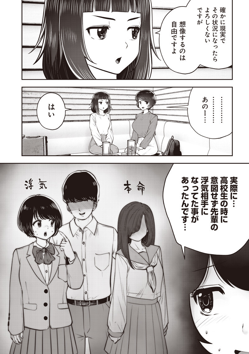 こういうのがいい Chap 53.3 - Next Chap 54.3