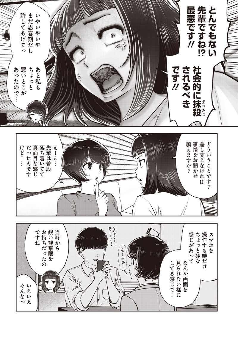 こういうのがいい Chap 53.3 - Next Chap 54.3