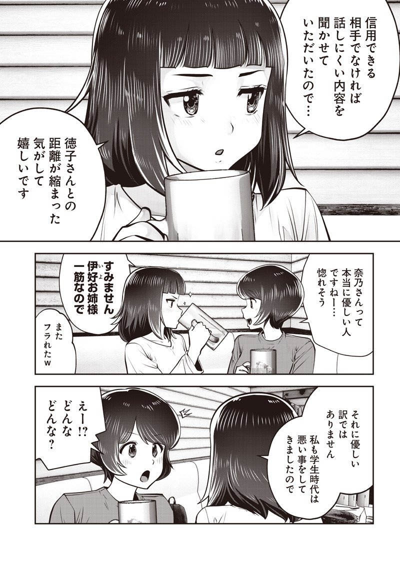 こういうのがいい Chap 53.4 - Next Chap 54.4