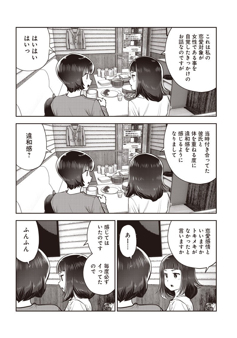 こういうのがいい Chap 53.4 - Next Chap 54.4