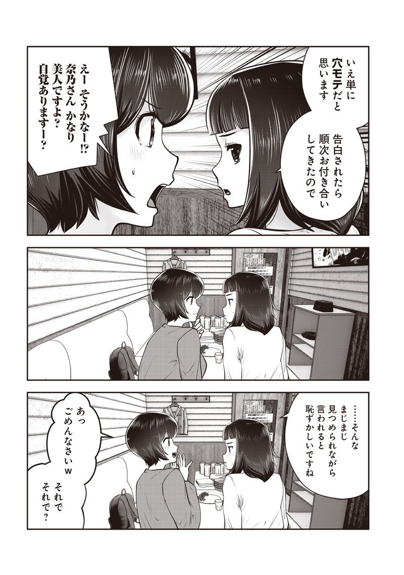 こういうのがいい Chap 53.4 - Next Chap 54.4