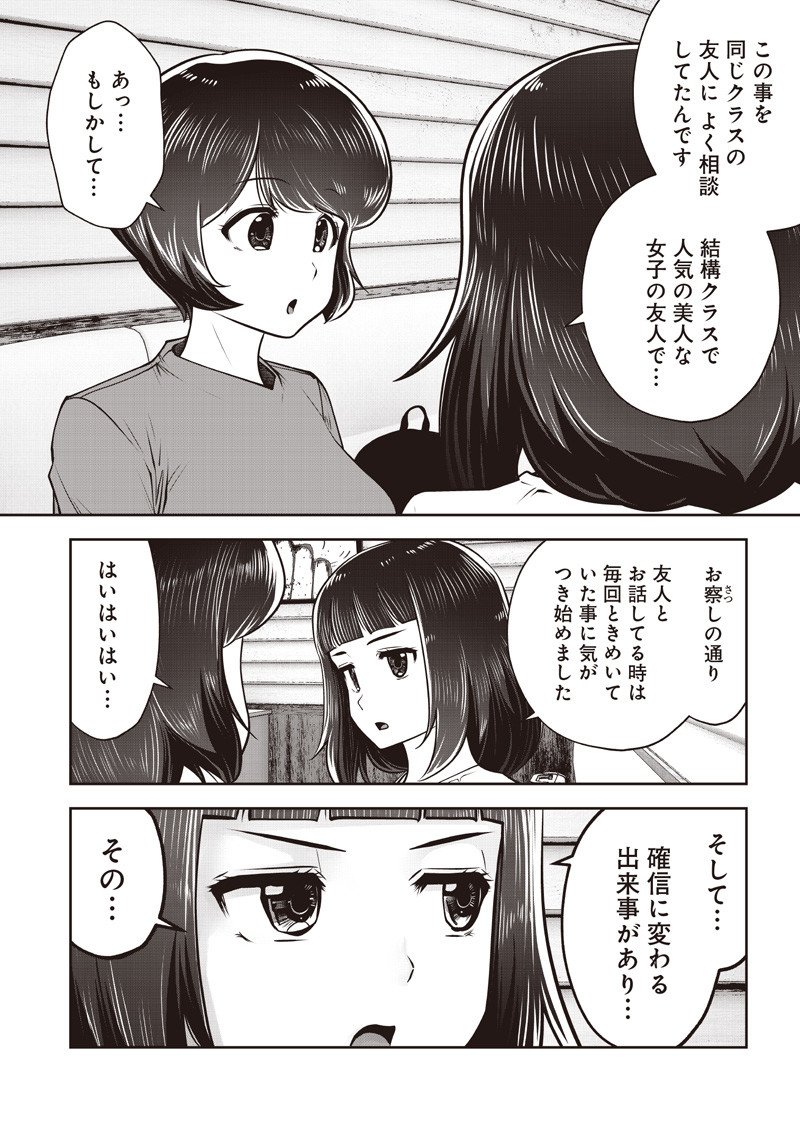 こういうのがいい Chap 53.4 - Next Chap 54.4
