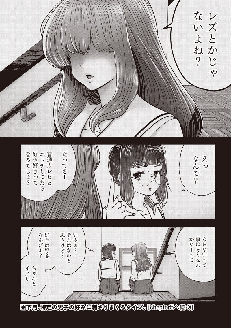 こういうのがいい Chap 53.4 - Next Chap 54.4